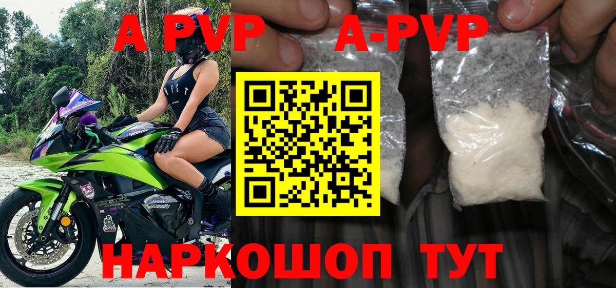 A PVP Соль Балабаново