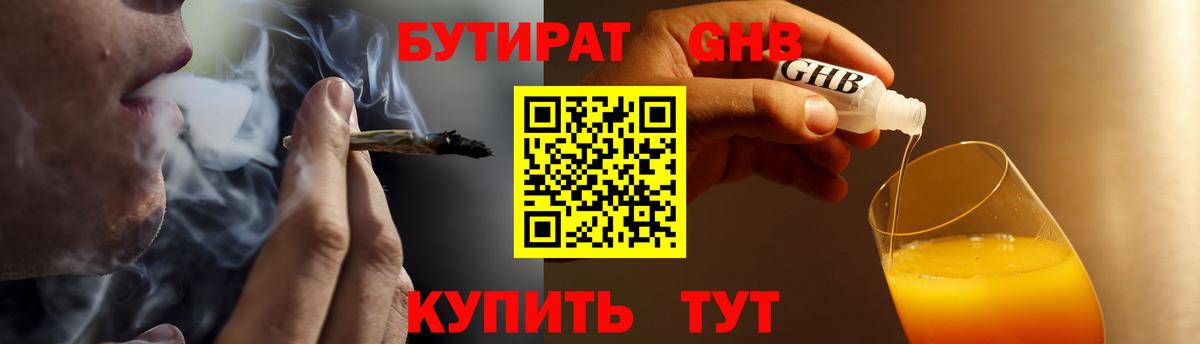 Балабаново  БУТИРАТ бутик  БУТИРАТ  Вход с VPN 