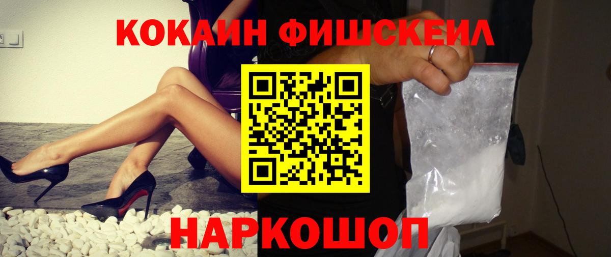 Балабаново  Кокаин  Вход с VPN  Cocaine FishScale  Кокаин Эквадор 
