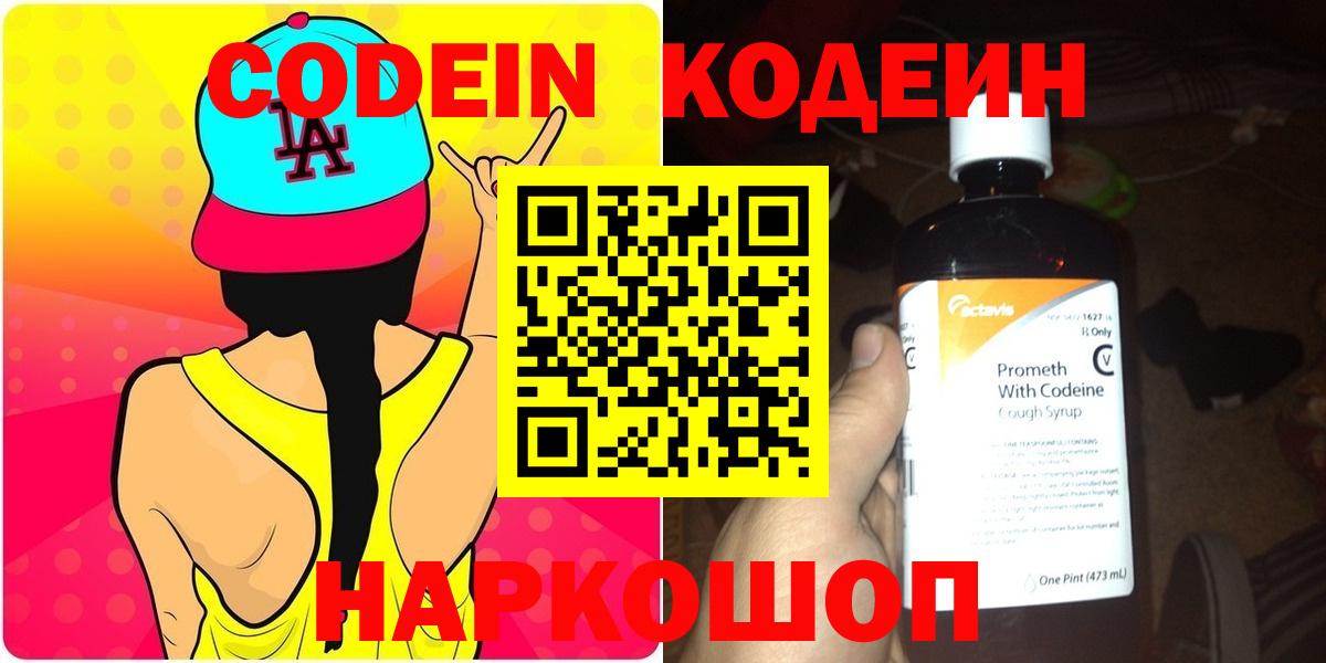Кодеин напиток Lean (лин)  Вход с VPN  Кодеин напиток Lean (лин)  Балабаново 