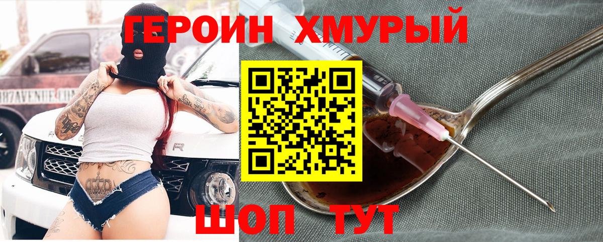ГЕРОИН  ГЕРОИН хмурый  Вход с VPN  Балабаново 