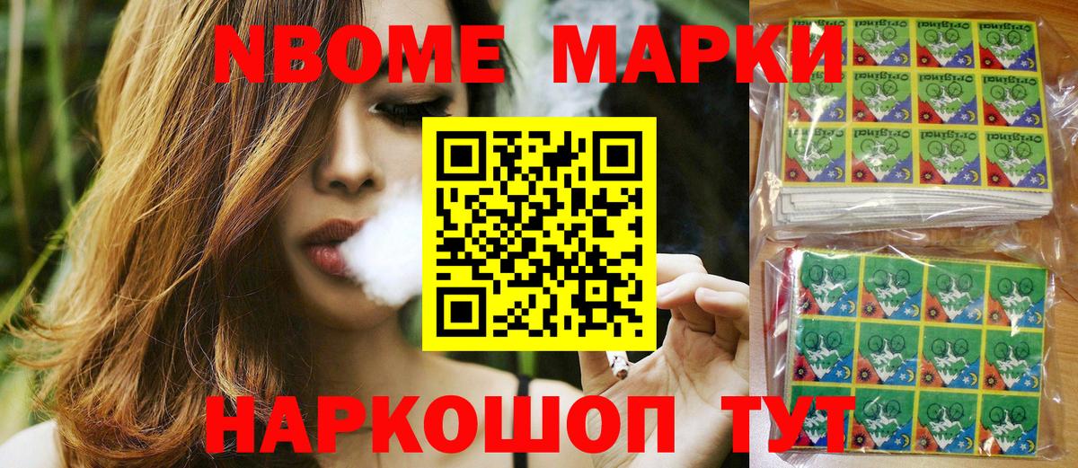 Марки NBOMe 1,5мг  Вход с VPN  Балабаново 